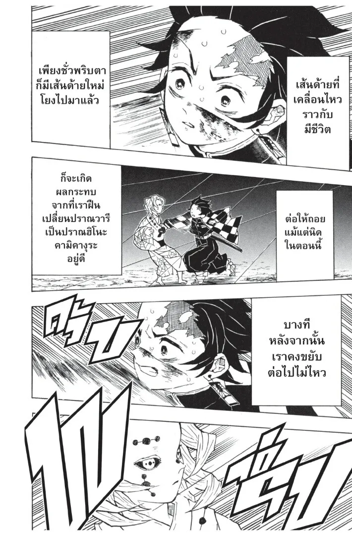 Kimetsu no yaiba ตอนที่ 35 หน้า 112