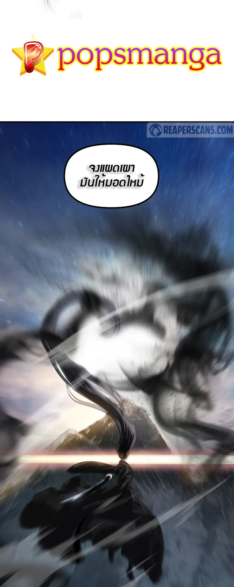 SSS-Class Suicide Hunter ตอนที่ 71 หน้า 52