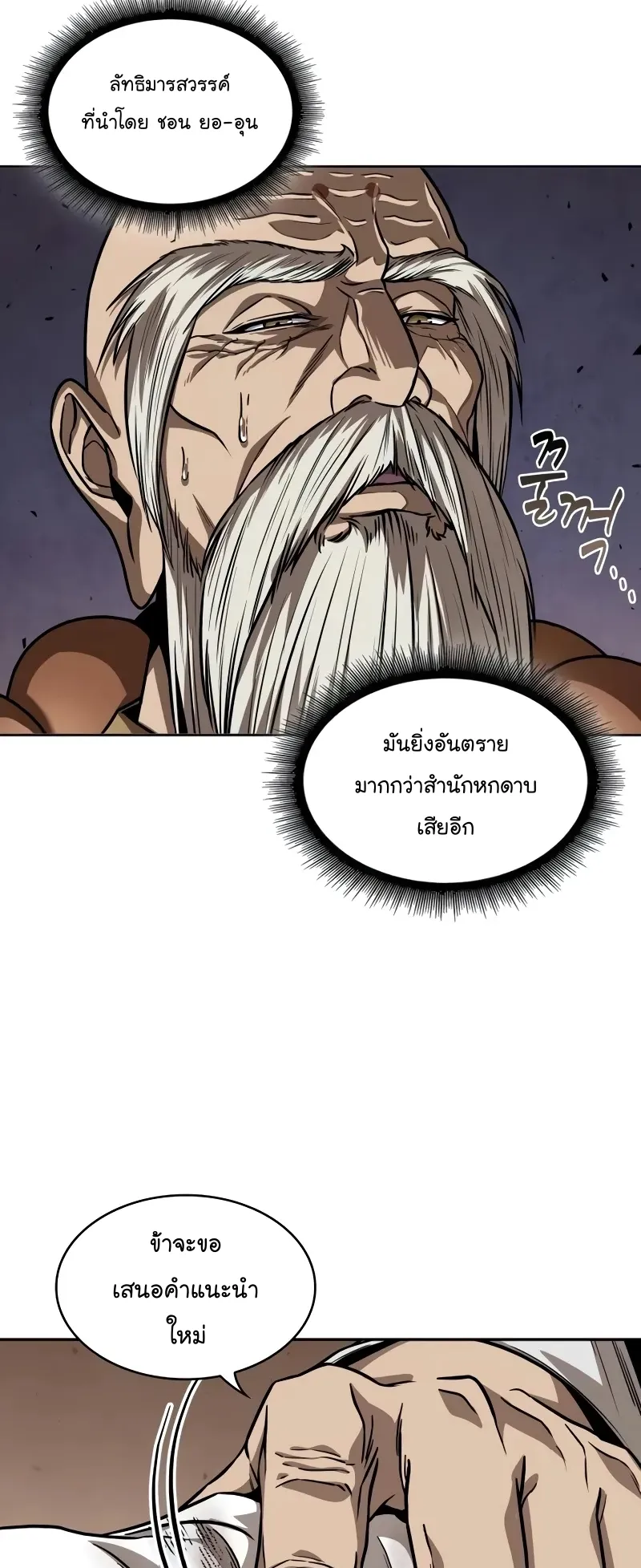 Nano Machine Chapter 226 หน้า 14