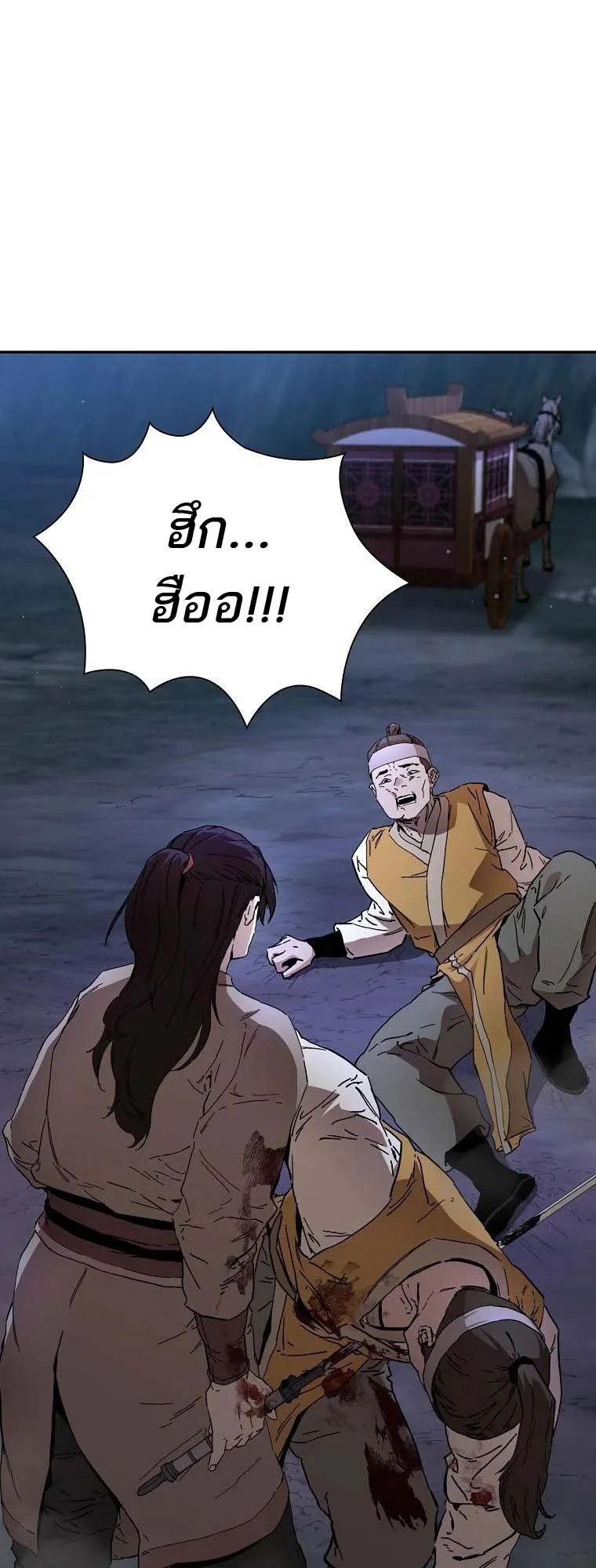 The Luoyang Branch of the Heavenly Demon Cult ตอนที่ 4 หน้า 56