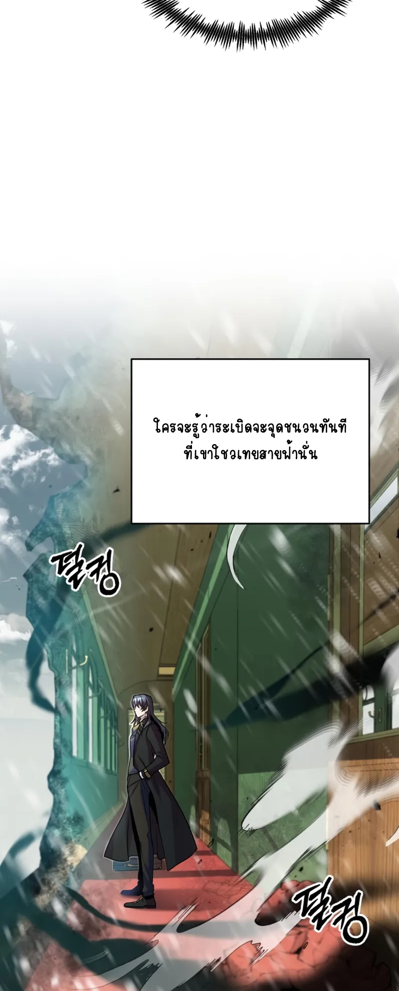 The Academy’s Undercover Professor ตอนที่ 2 หน้า 15