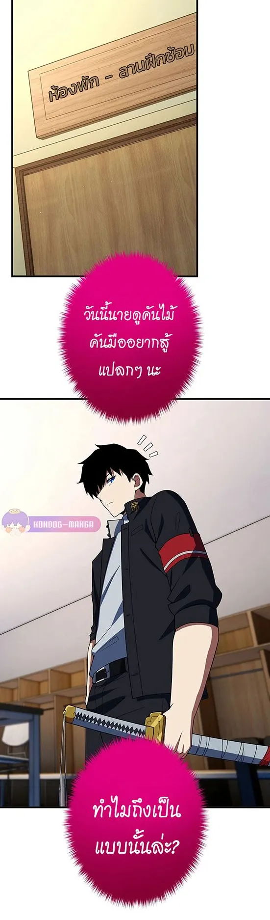 The God-Slaying Copycat ตอนที่ 34 หน้า 48