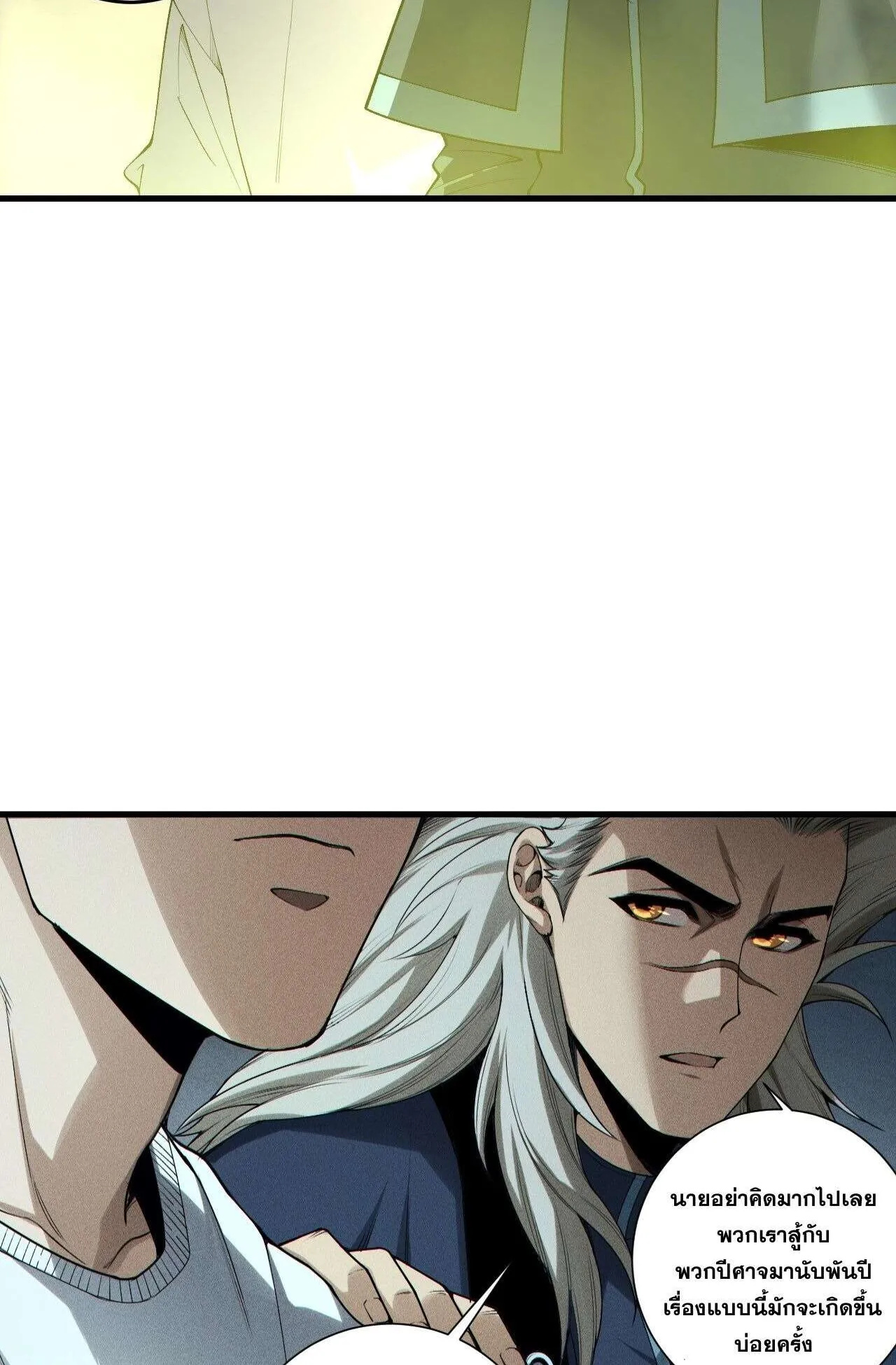 Disastrous Necromancer ตอนที่ 245 หน้า 56