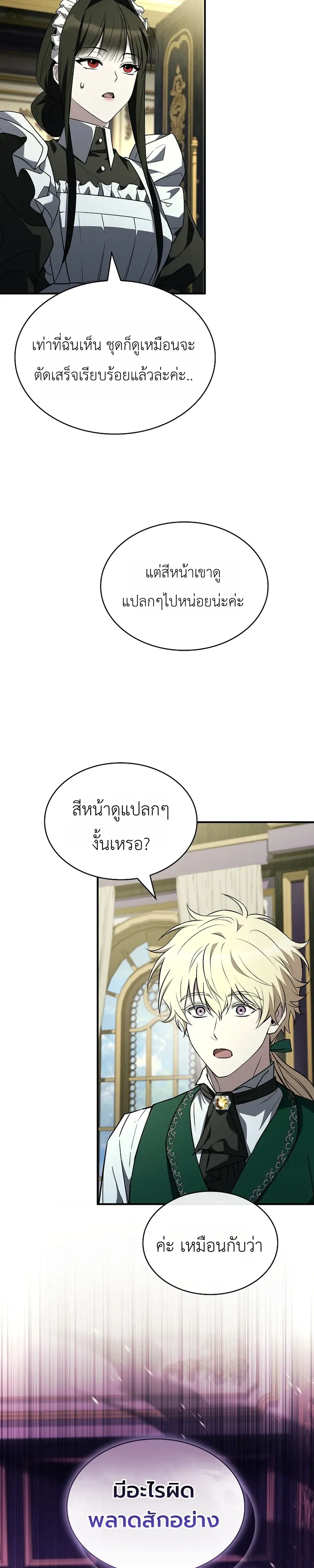 To Hell with Being Heir, I’m going to Heal ตอนที่ 16 หน้า 43