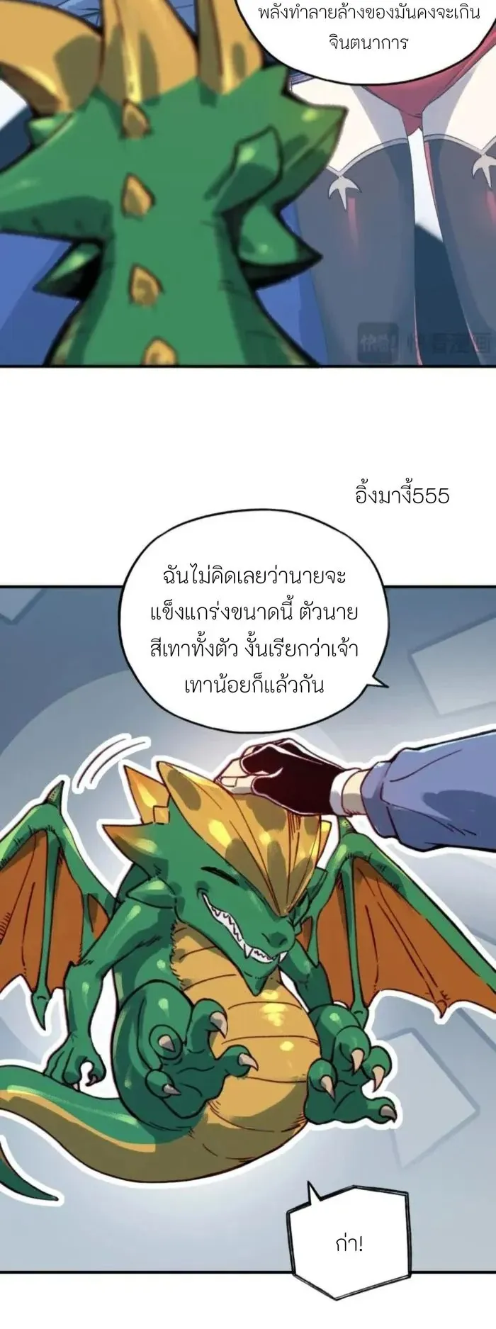 Starting as the God of Wealth, Taming Billions of Divine Pets! ตอนที่ 4 หน้า 6