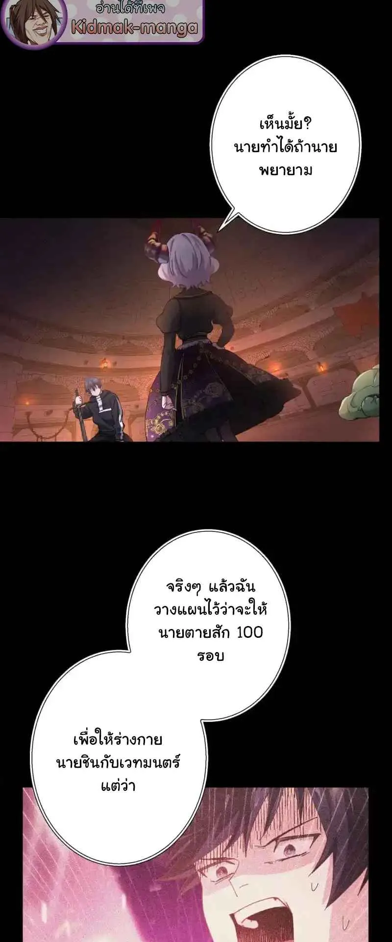 The Death-Returning Demon King Player ตอนที่ 3 หน้า 49