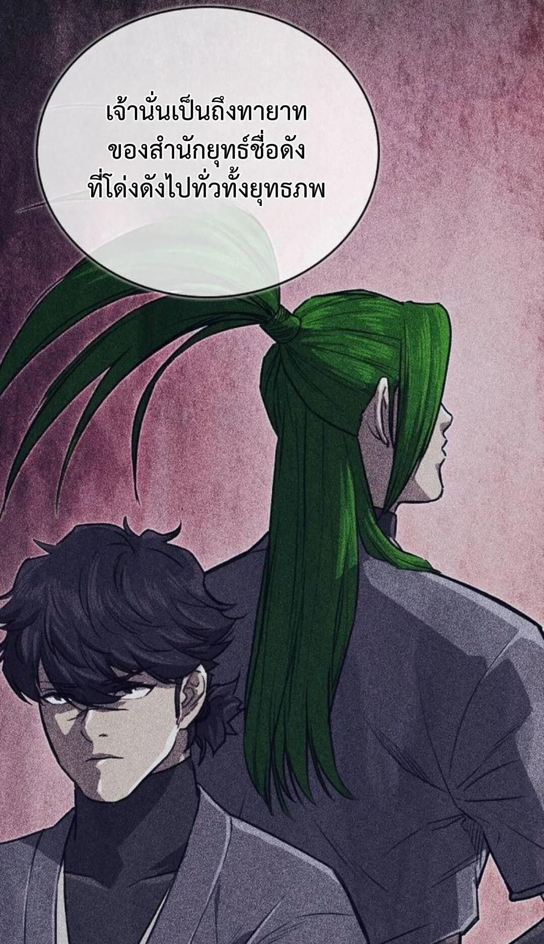 The Demonic Cult Instructor Returns ตอนที่ 27 หน้า 12
