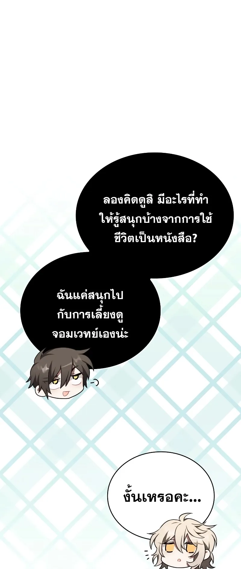 I Become a Legendary Arch Mage by Reading a Book ตอนที่ 3 หน้า 27