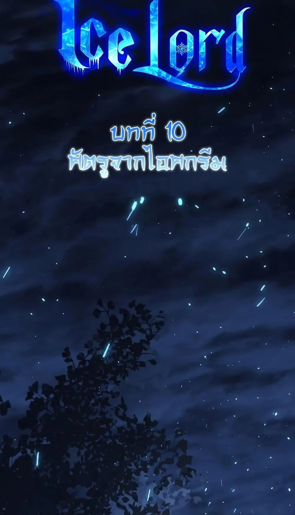 Ice Lord ตอนที่ 10 หน้า 35