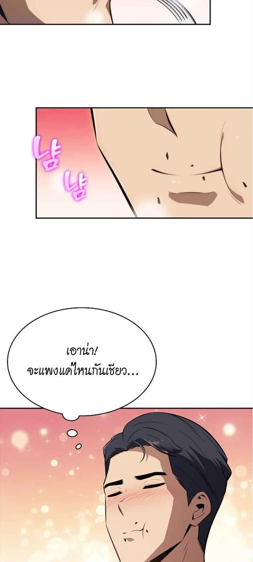 The Demon Slayer’s Restaurant ตอนที่ 1 หน้า 90