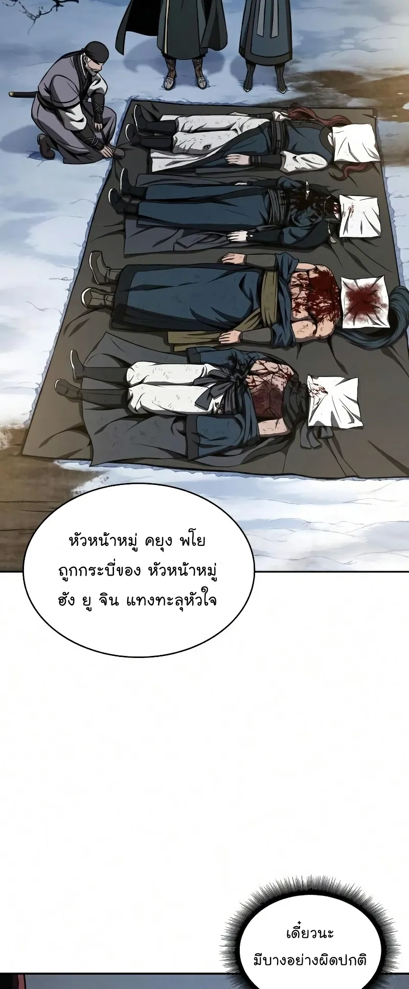 Nano Machine Chapter 86 หน้า 60