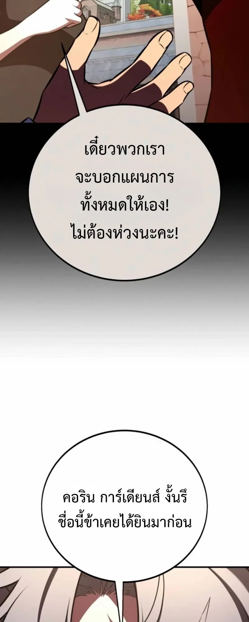 I Killed an Academy Player ตอนที่ 105 หน้า 58