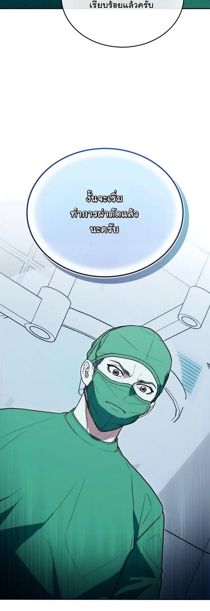 Hua Tuo Becomes a Surgeon ตอนที่ 27 หน้า 50