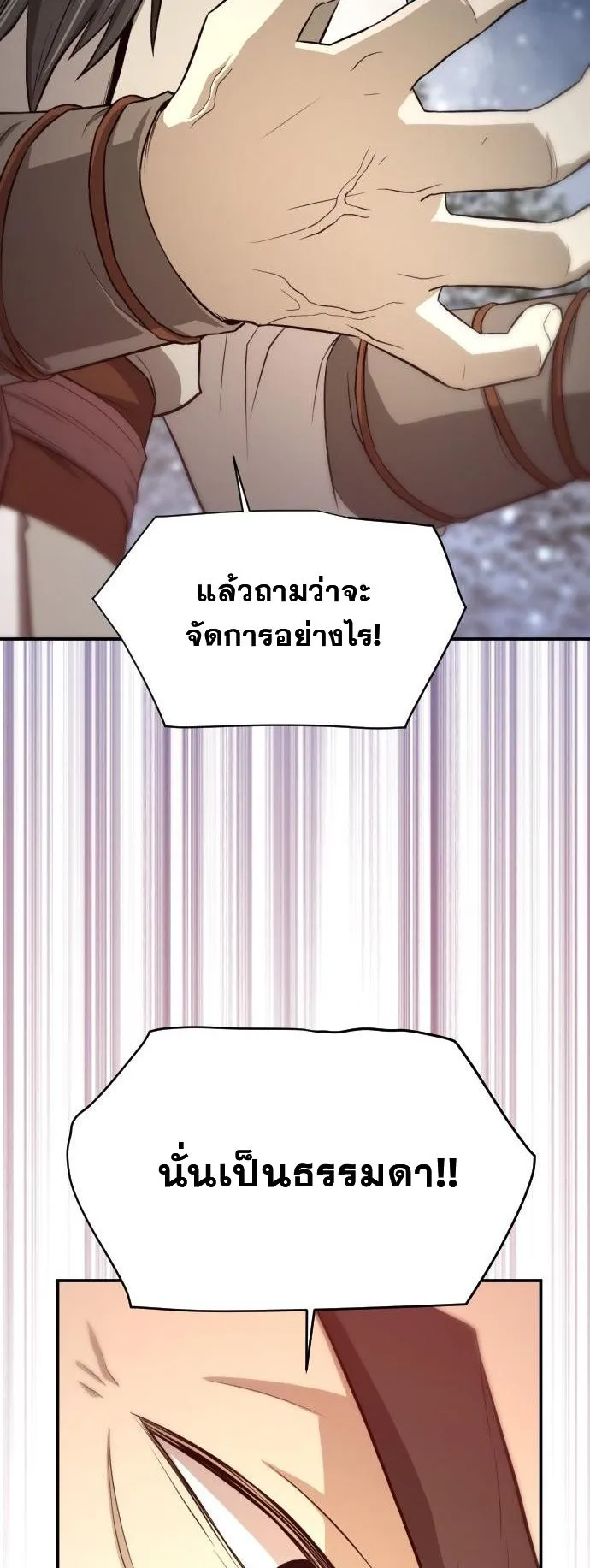 Flash Sword ตอนที่ 3 หน้า 84