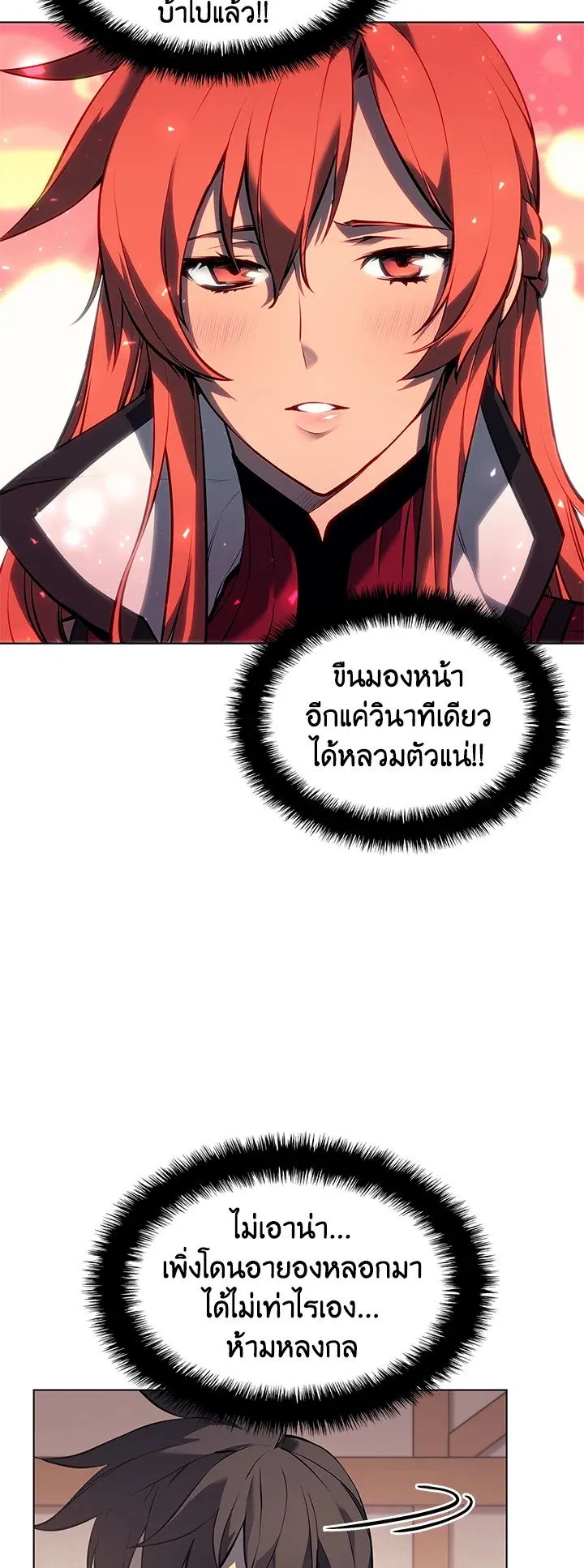 Overgeared ตอนที่ 57 หน้า 44