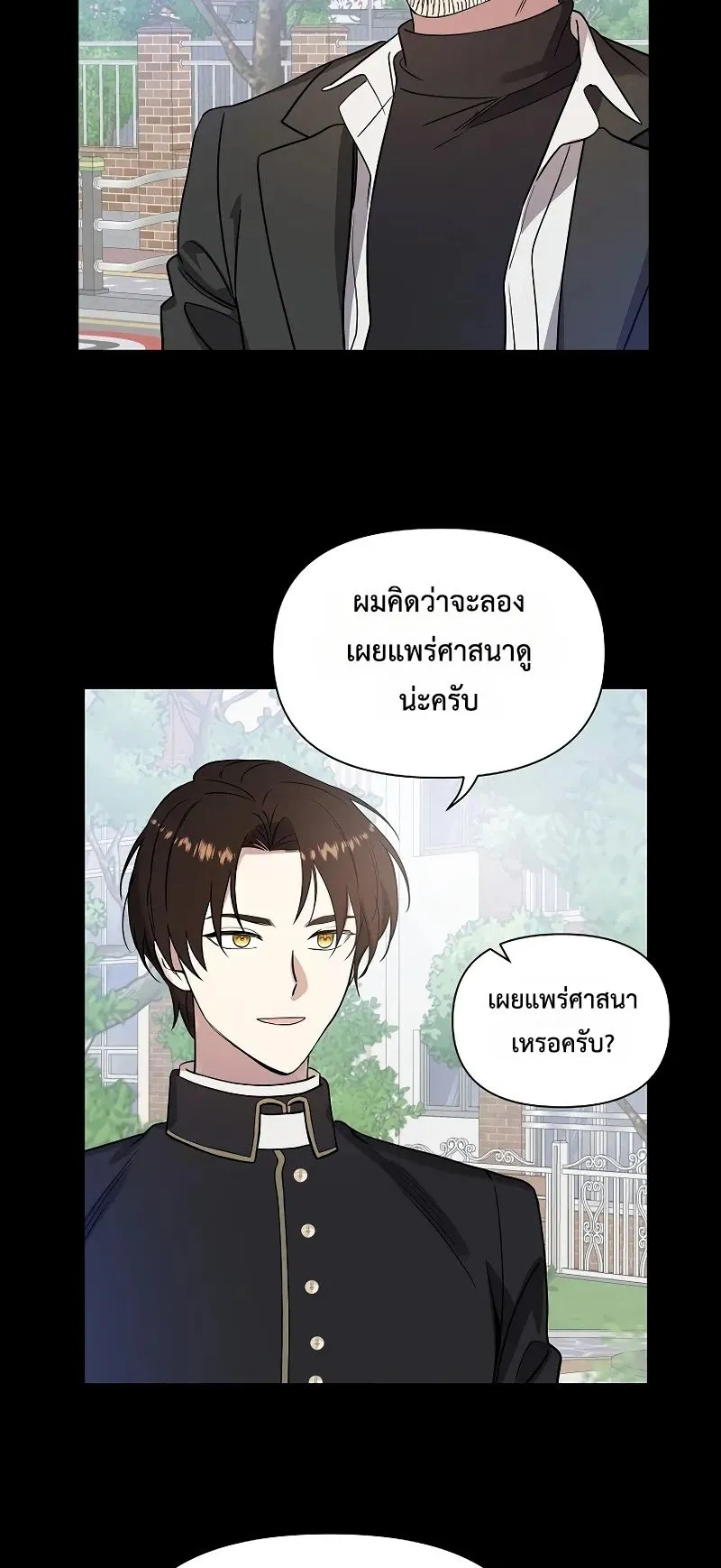 Somebody Stop the Pope ตอนที่ 2 หน้า 76