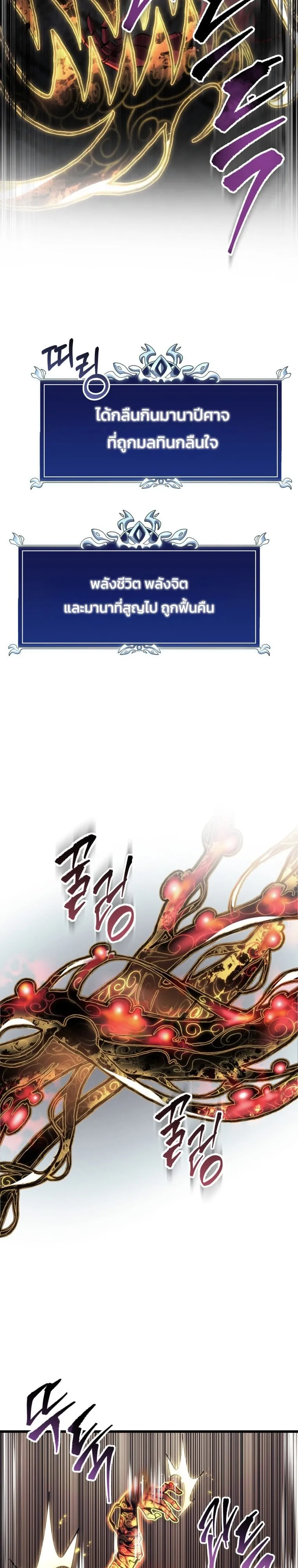 A Dragonslayer’s Peerless Regression ตอนที่ 58 หน้า 15