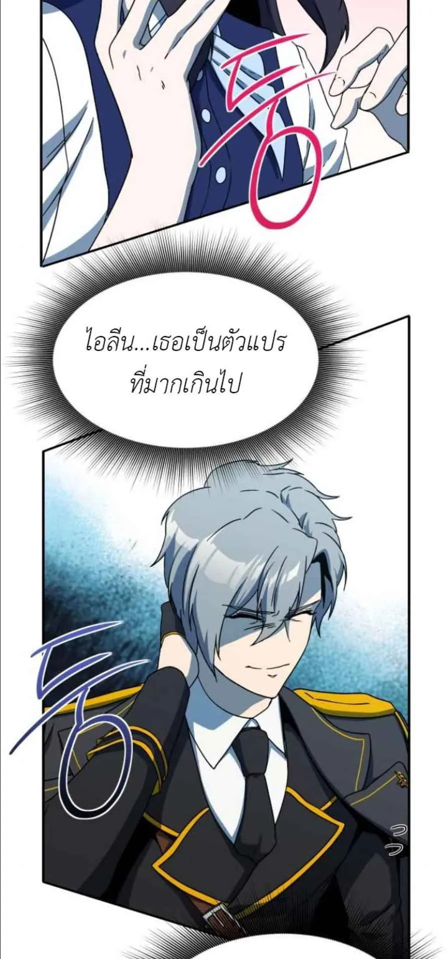 Playing the Perfect Fox-Eyed Villain ตอนที่ 10 หน้า 32
