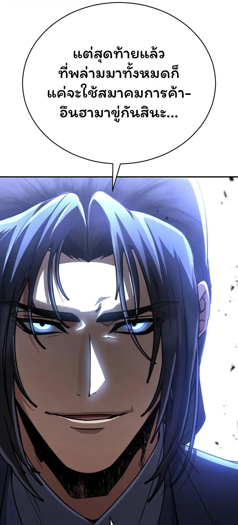 Reincarnation of the Fist King ตอนที่ 39 หน้า 48