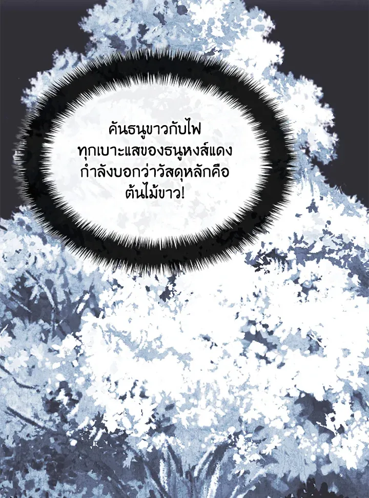 Overgeared ตอนที่ 261 หน้า 76
