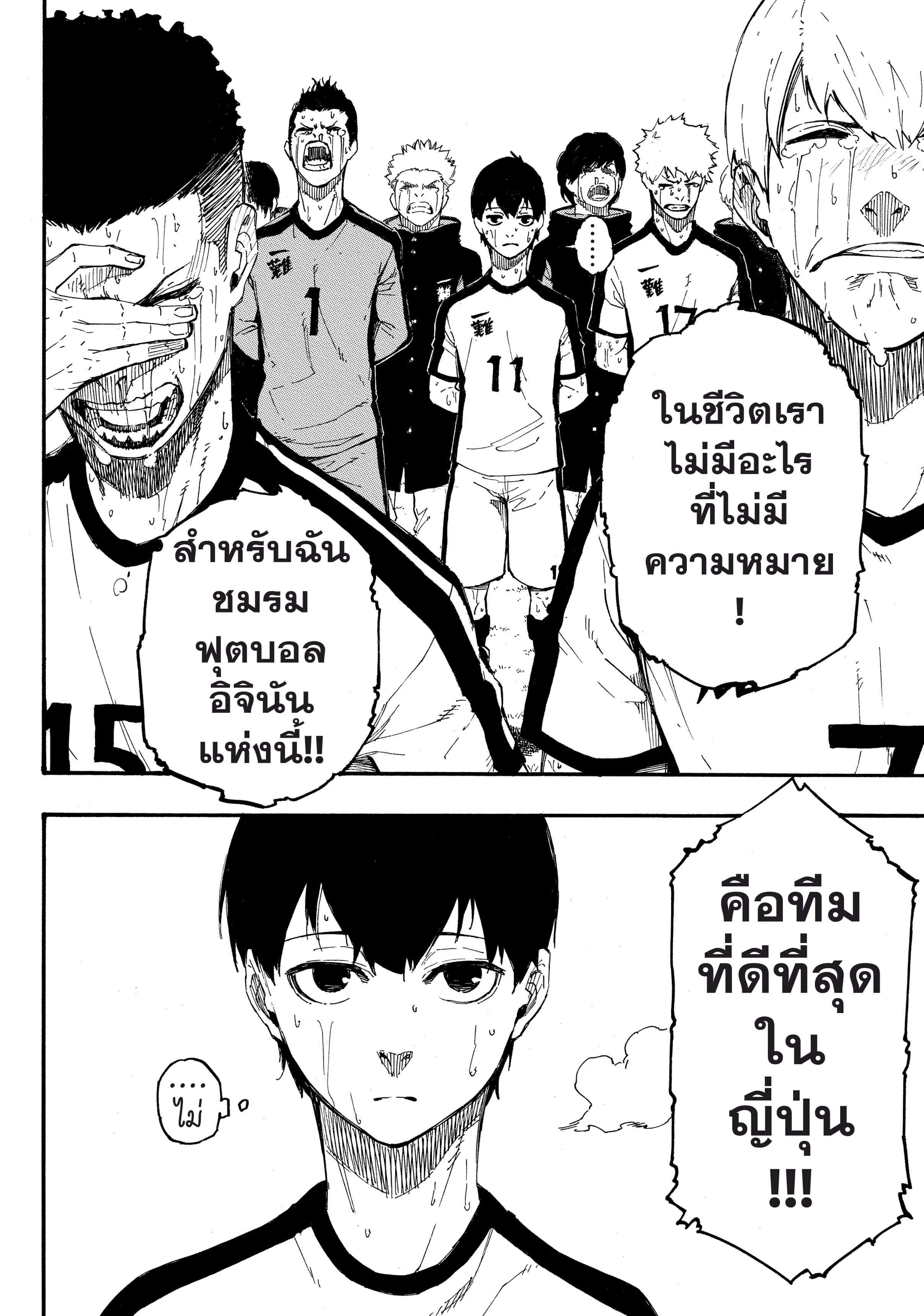 Blue Lock ตอนที่ 1 หน้า 25