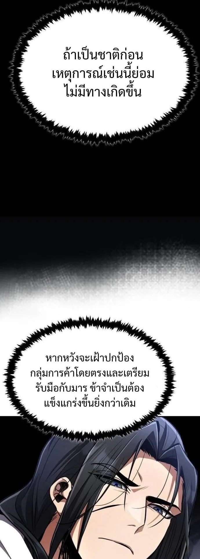 Reincarnation of the Fist King ตอนที่ 11 หน้า 22