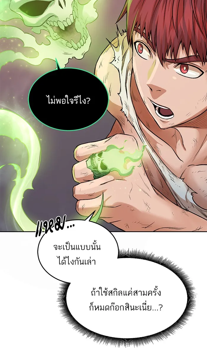 Dungeons & Artifacts ตอนที่ 3 หน้า 34
