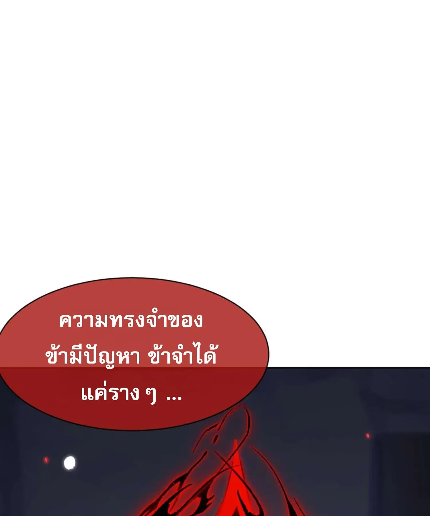 Devious Son of Heaven ตอนที่ 100 หน้า 17