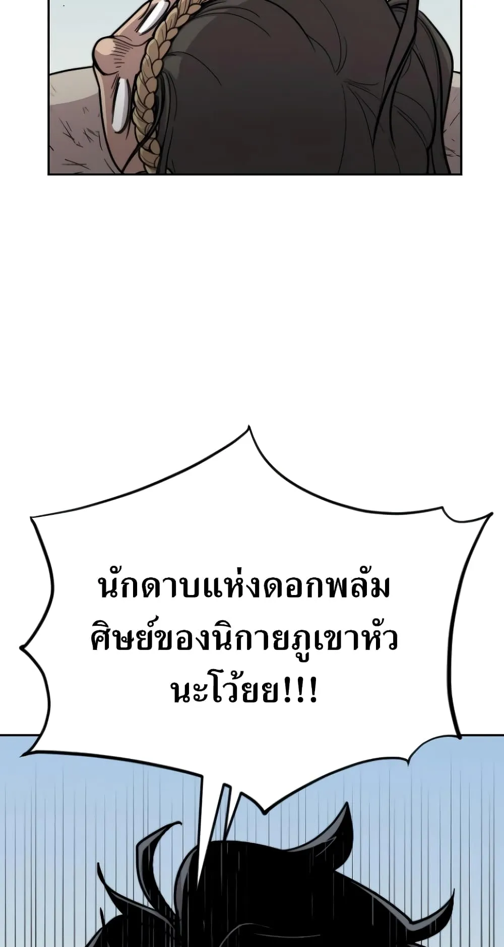 Return of the Flowery Mountain Sect ตอนที่ 2 หน้า 112