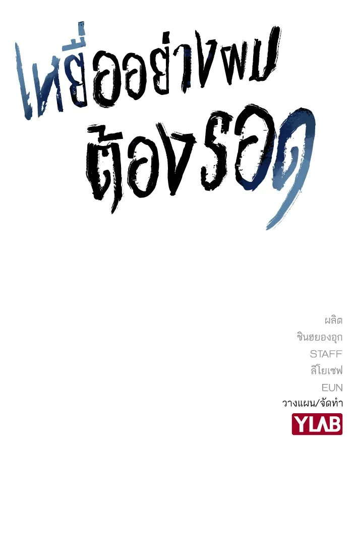 To Not Die ตอนที่ 1 หน้า 311