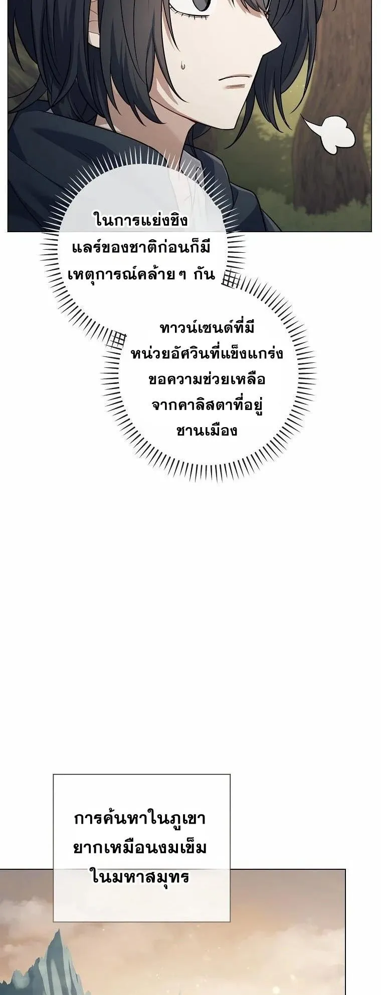 Magic Lord ตอนที่ 7 หน้า 54