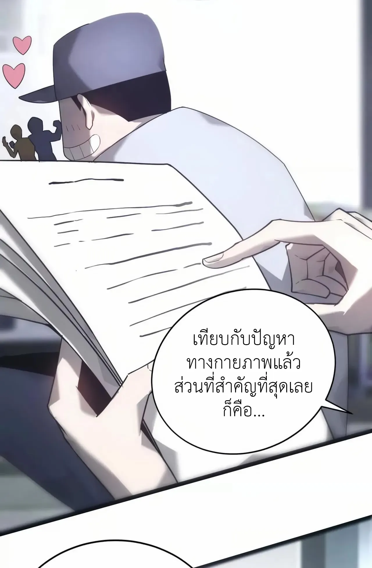 Unparalleled in the Online Gaming World ตอนที่ 8 หน้า 41
