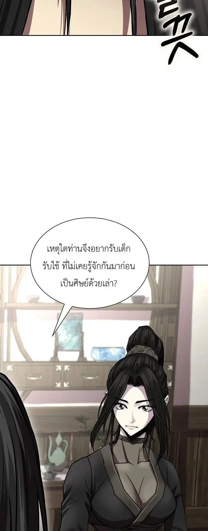 The Sword Emperor’s Rise of Namgung ตอนที่ 3 หน้า 72