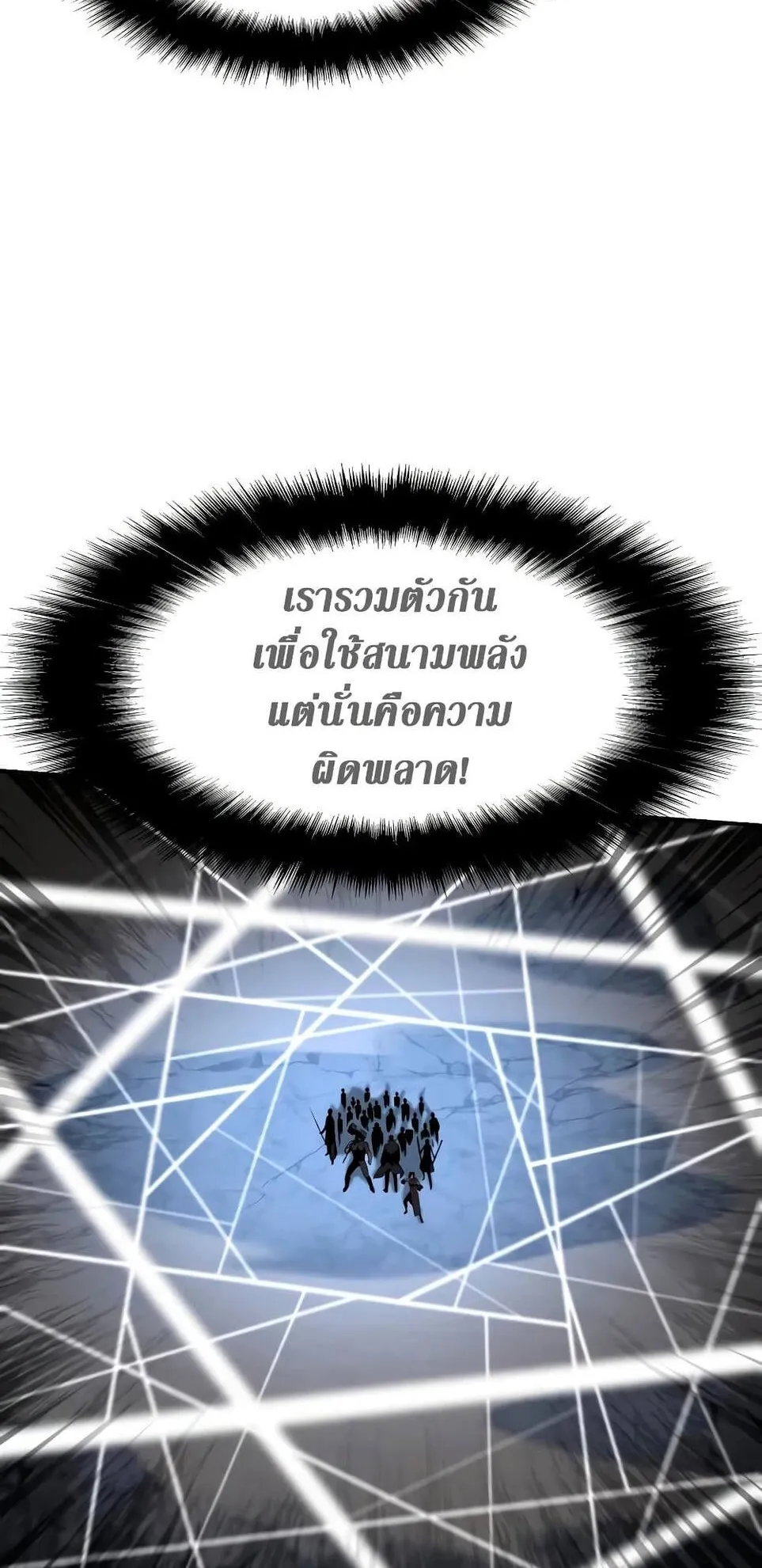 The Knight King Who Returned With a God ตอนที่ 13 หน้า 108