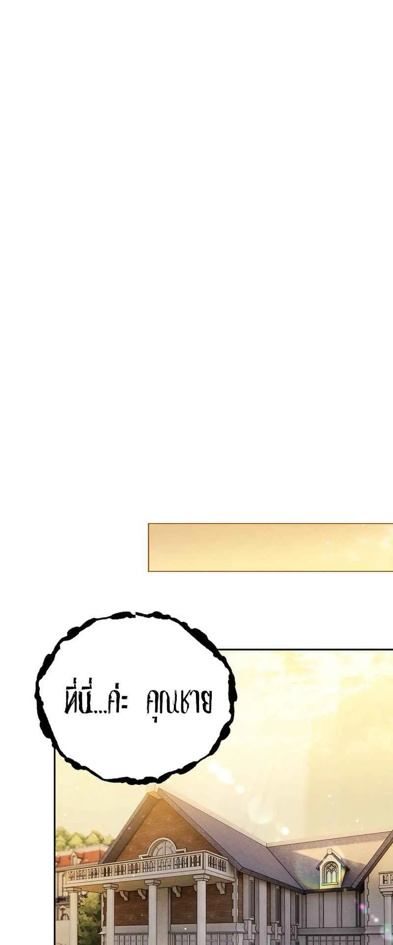 I Became the Genius Bastard of a Noble Dark Clan ตอนที่ 10 หน้า 42