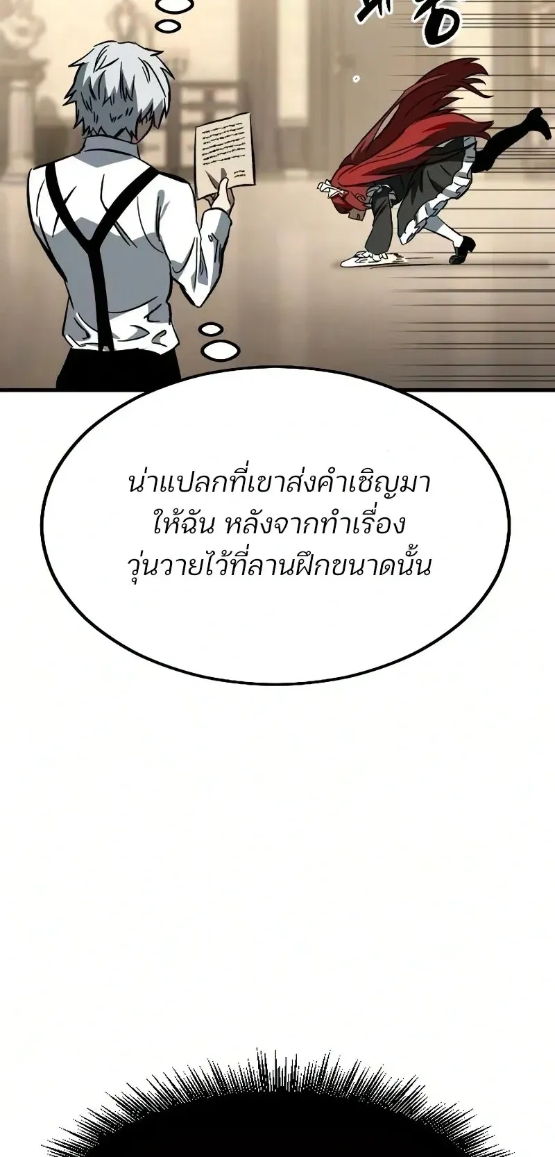 Sword of the Undying ตอนที่ 2 หน้า 15