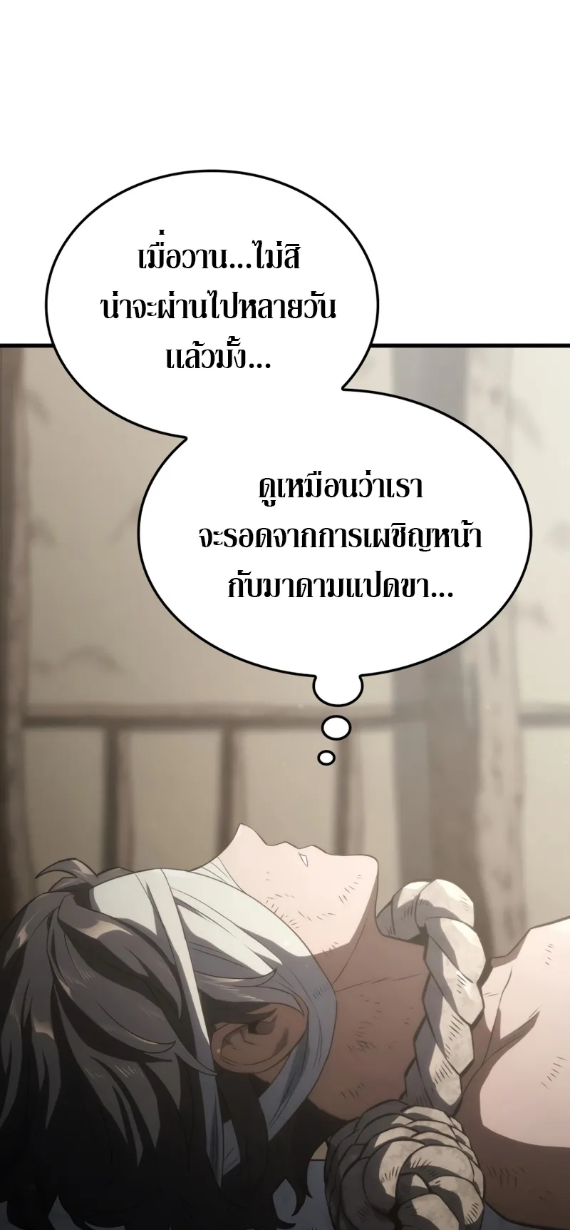 Revenge of the Iron-Blooded Sword Hound ตอนที่ 32 หน้า 19