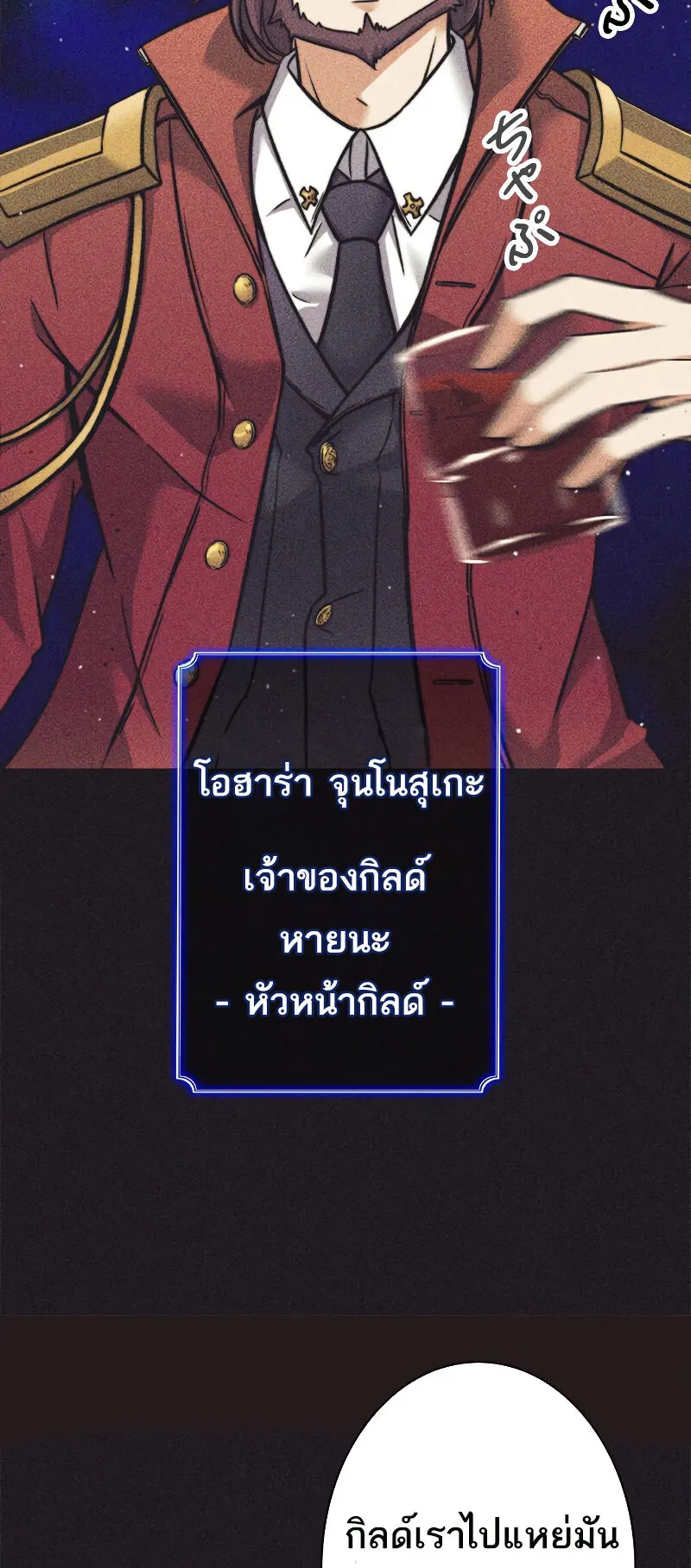 I’m an Ex-class Hunter ตอนที่ 8 หน้า 20