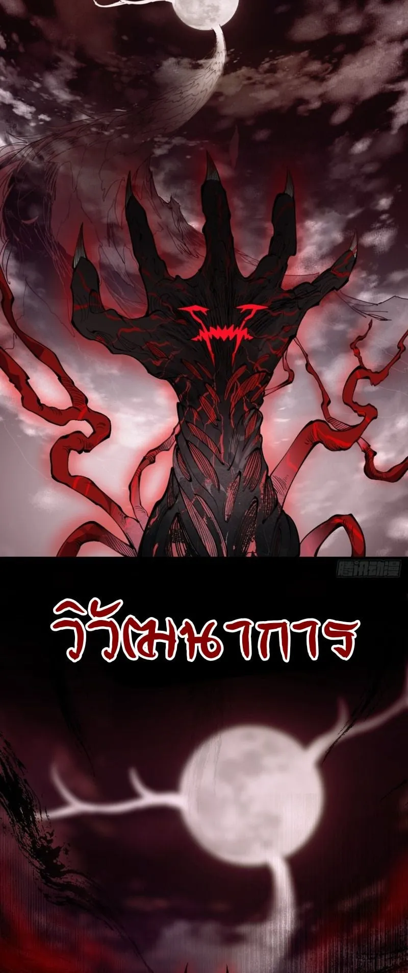 Mountains of Corpses and Seas of Blood ตอนที่ 1 หน้า 23