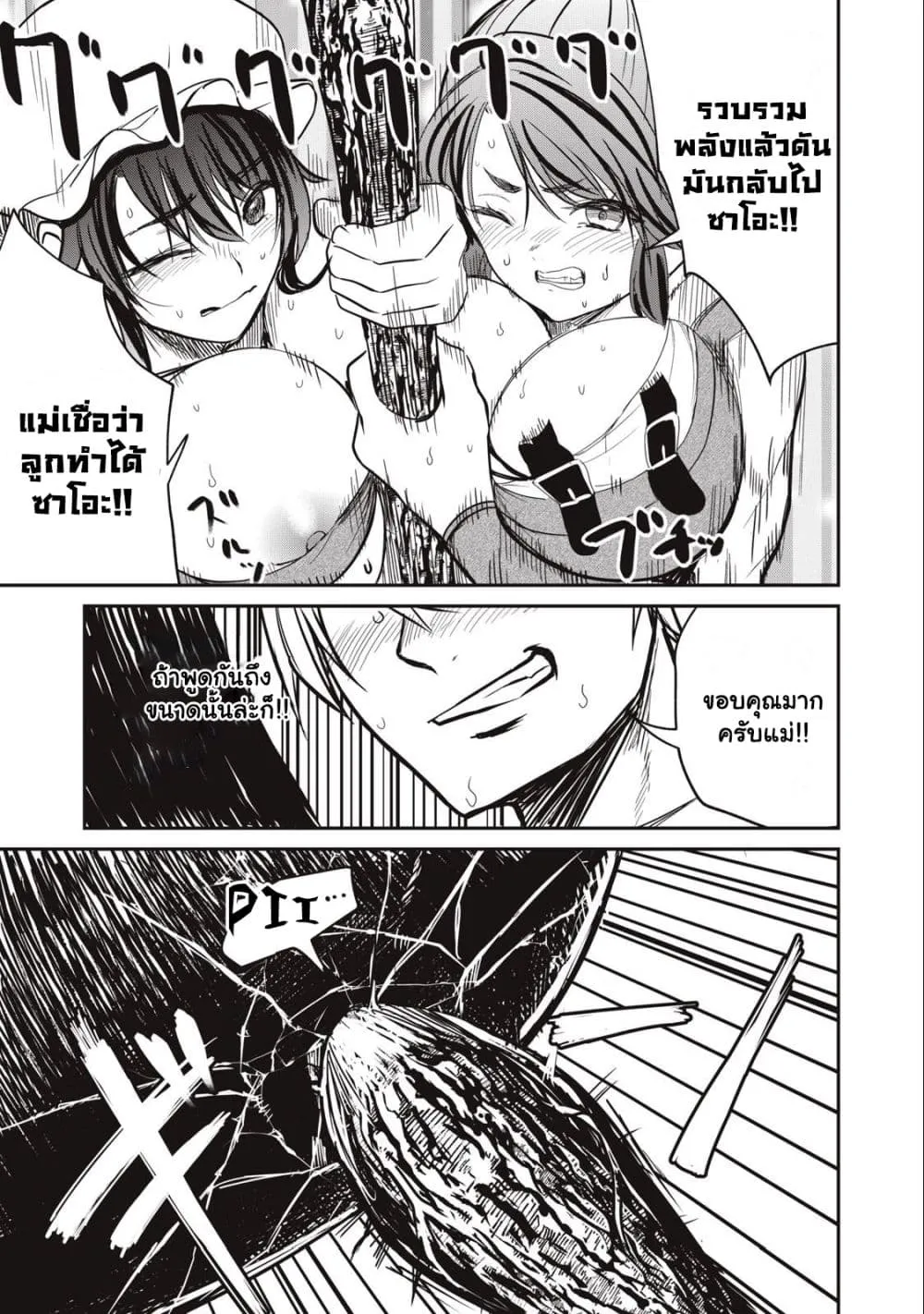 Tensei Gotoki de Nigerareru to demo Niisan ตอนที่ 4.2 หน้า 4
