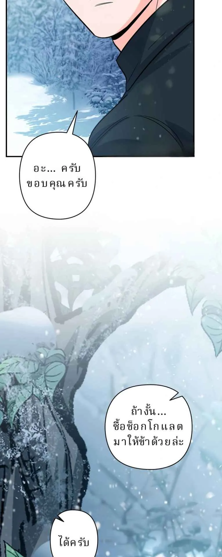 The Swordsmanship Instructor at the Academy ตอนที่ 6 หน้า 86