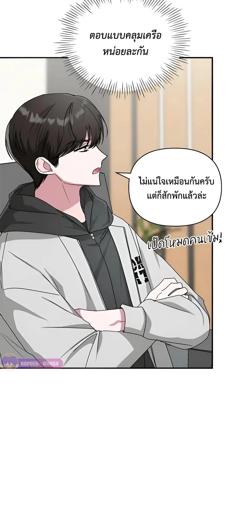 I Was Immediately Mistaken for a Monster Genius Actor ตอนที่ 4 หน้า 53