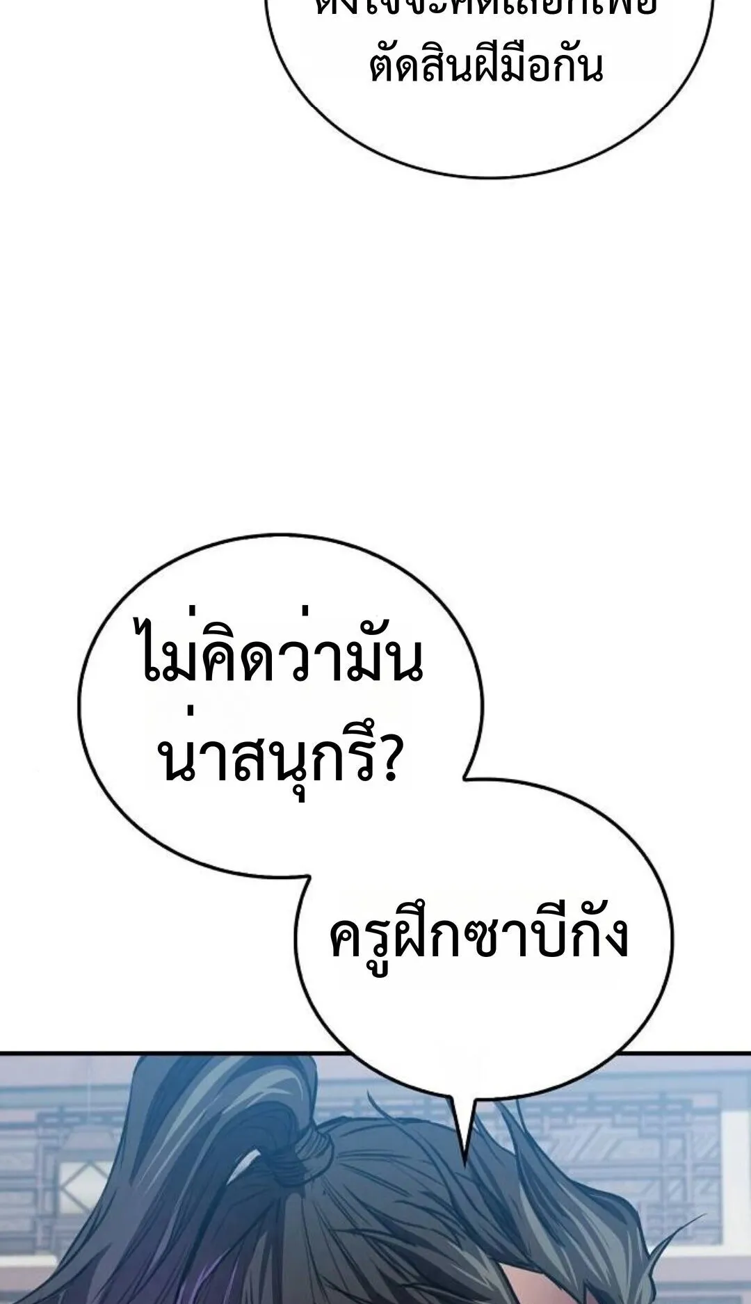The Demonic Cult Instructor Returns ตอนที่ 23 หน้า 131