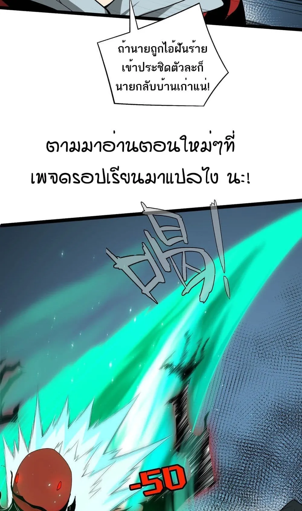 Maxed Strength Necromancer ตอนที่ 3 หน้า 78