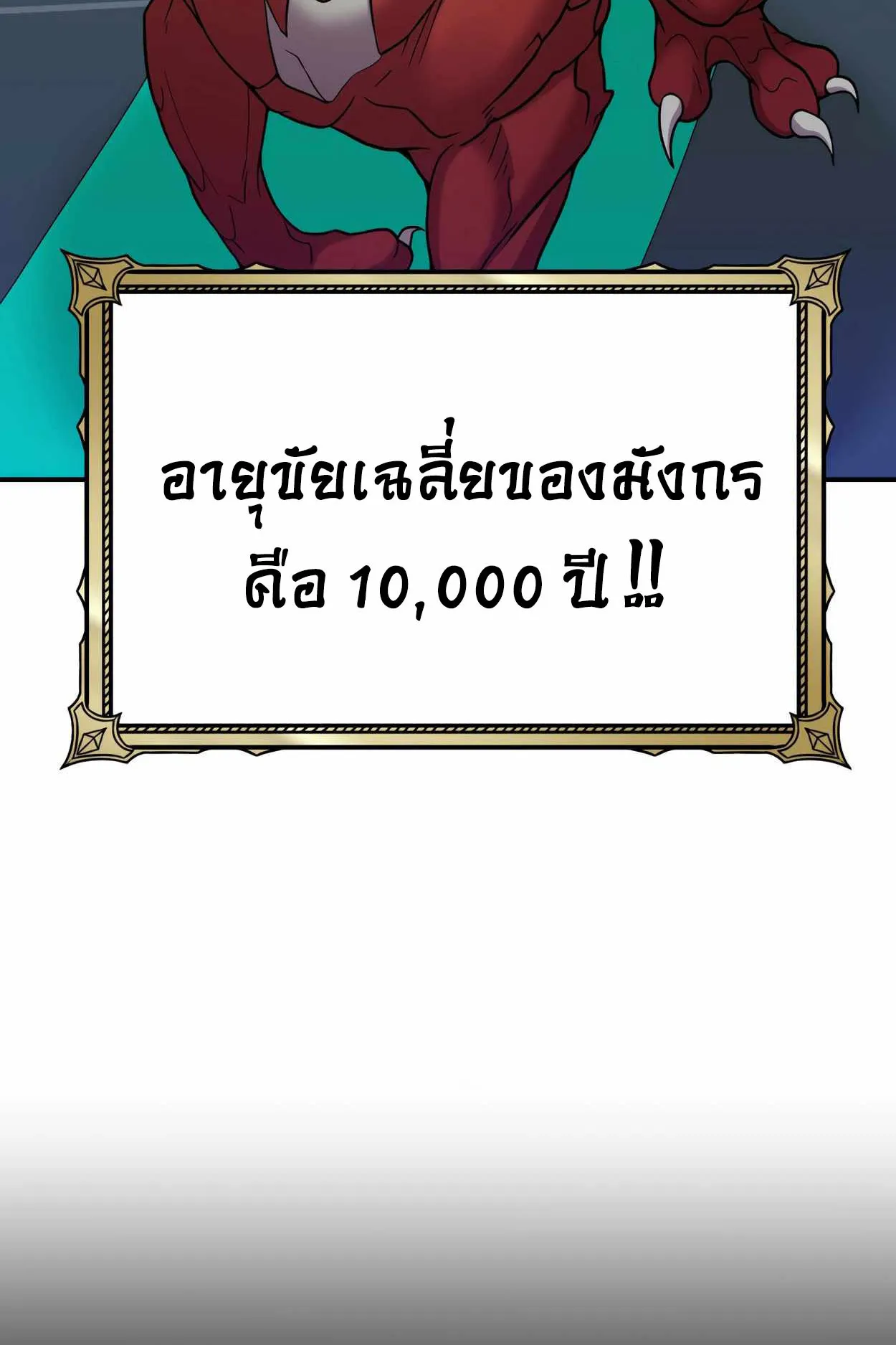How to Survive as a terminally-ill Dragon ตอนที่ 1 หน้า 119