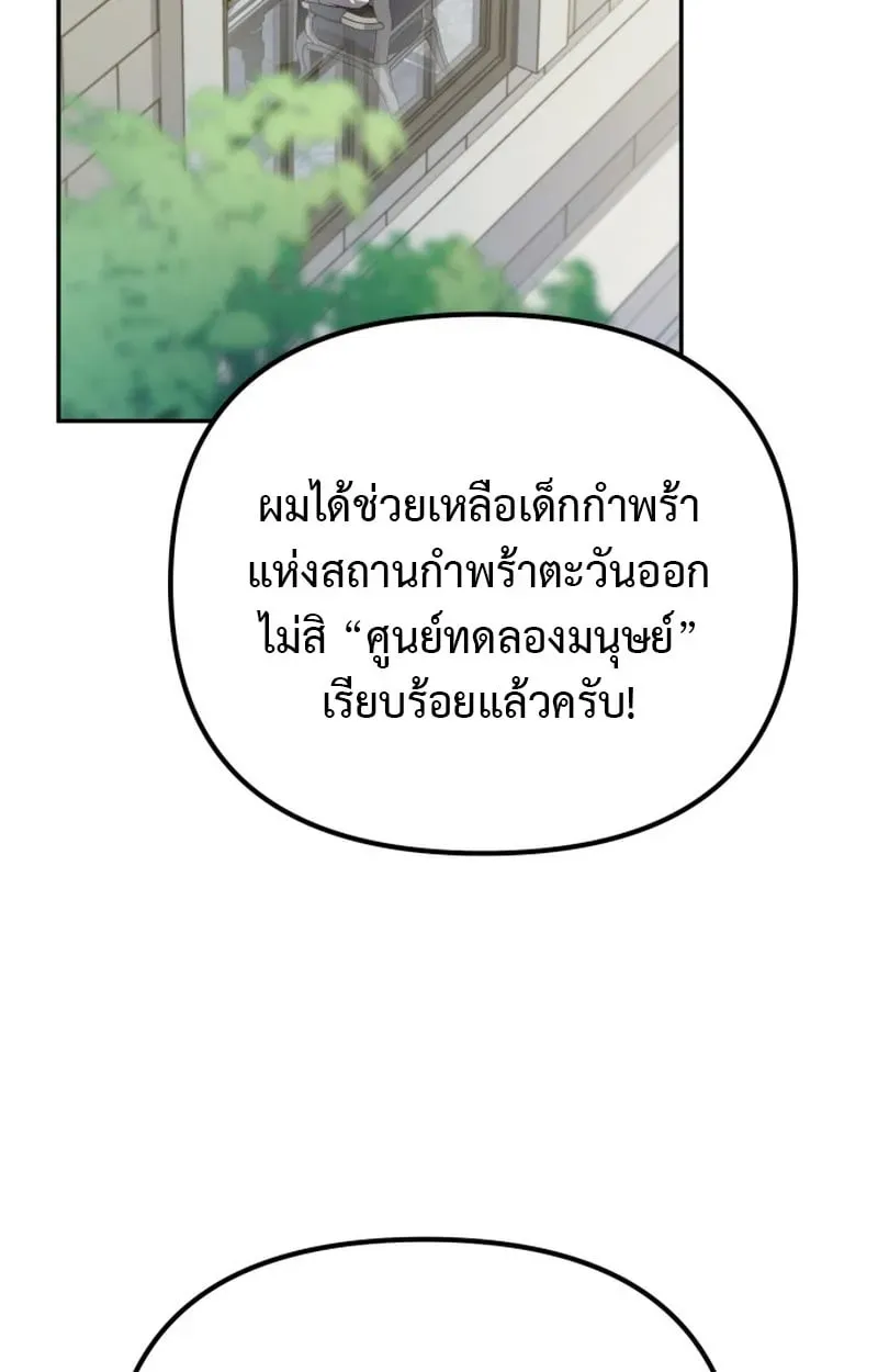 Raising Villains the Right Way ตอนที่ 1 หน้า 84