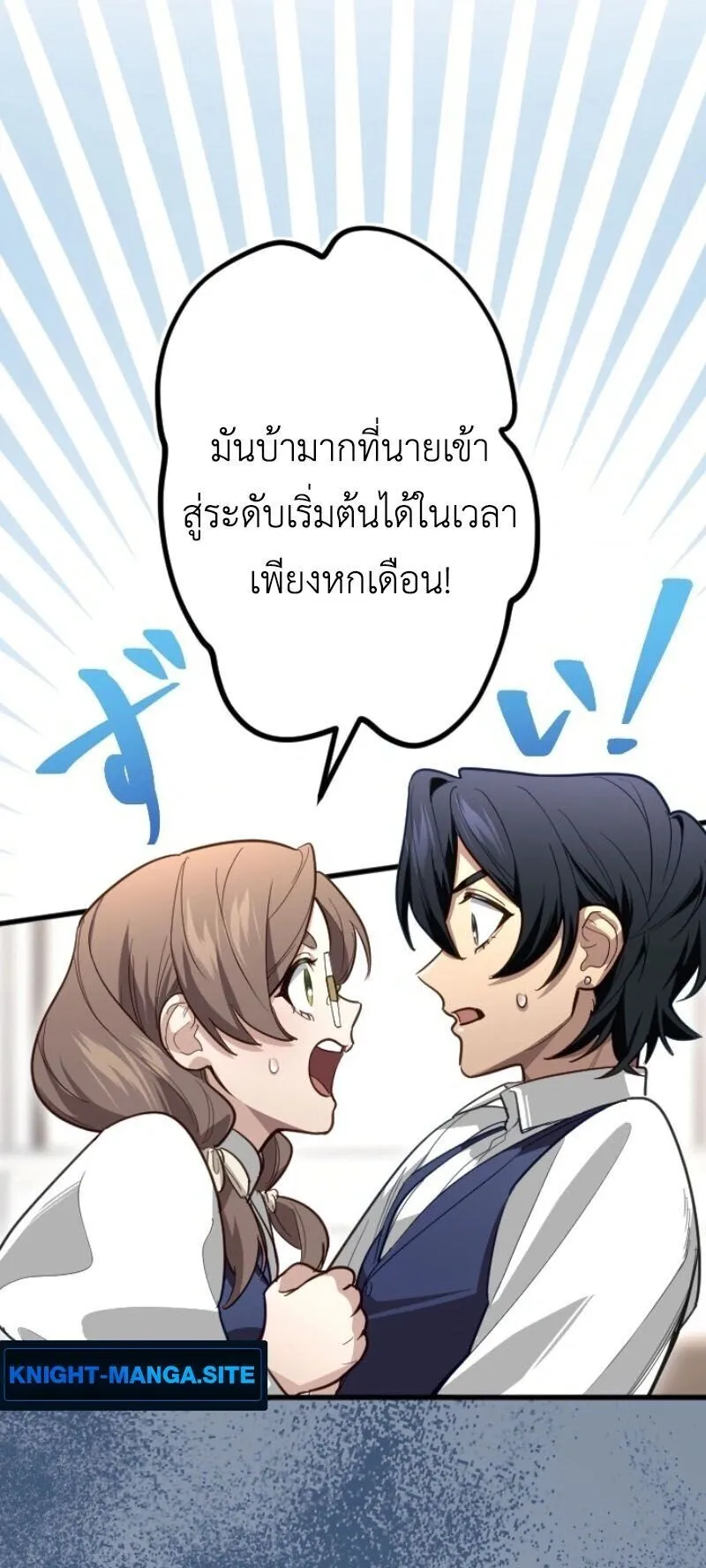 The Magic Theory of the Regressed Sword Saint ตอนที่ 12 หน้า 19
