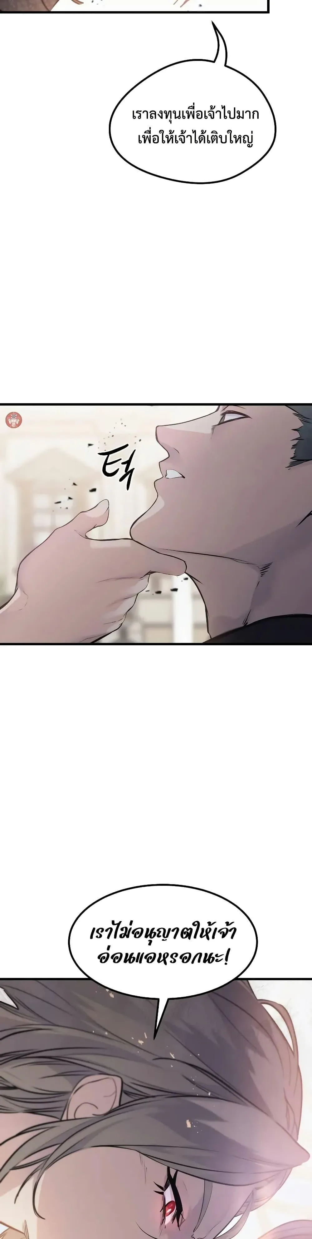 The Regressed Mercenary’s Machinations ตอนที่ 10 หน้า 23