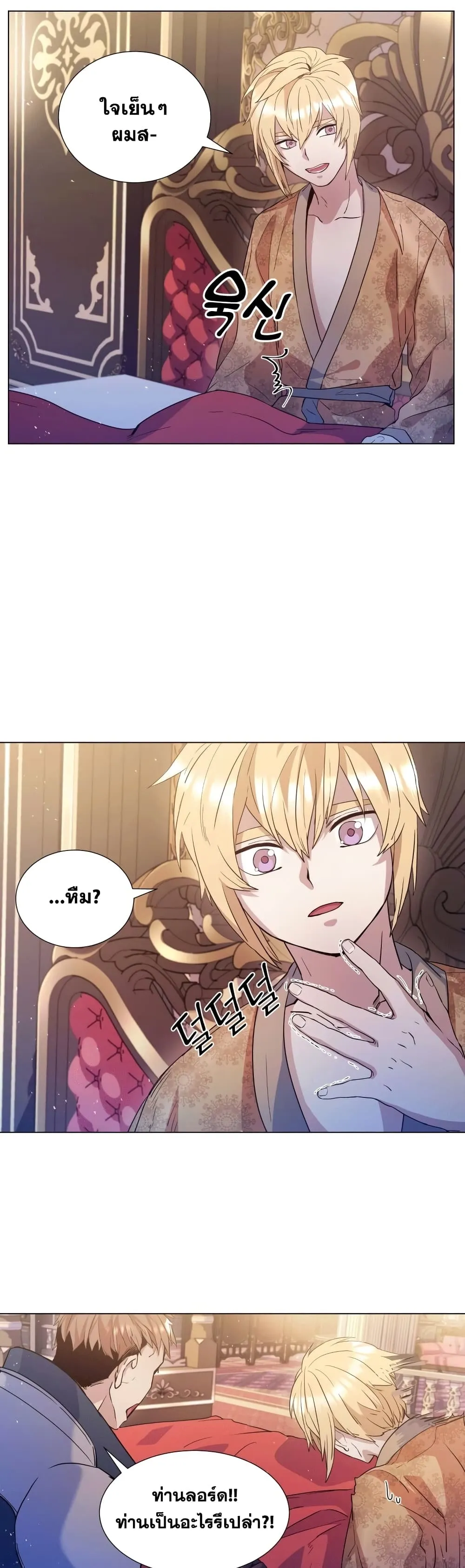 Overbearing Tyrant ตอนที่ 5 หน้า 8
