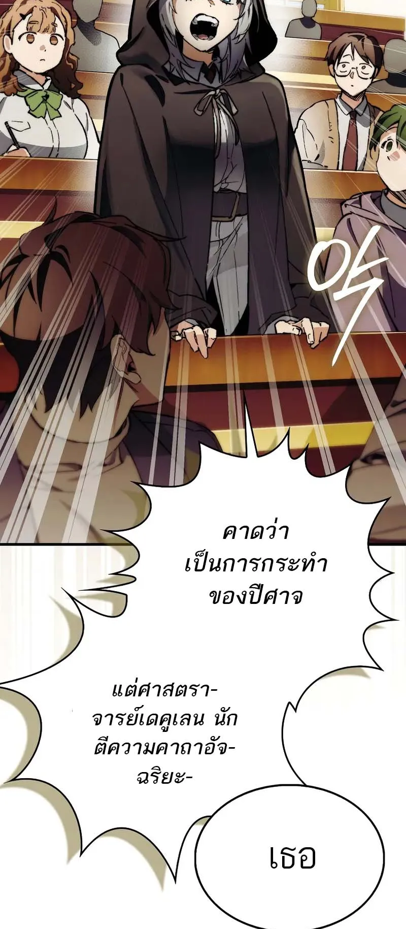 A Villain’s Will to Survive ตอนที่ 3 หน้า 43
